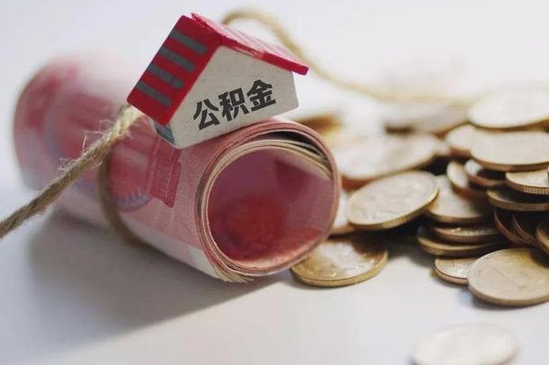 厦门公积金贷款app不看征信（公积金贷款不看征信不看流水是什么意思）